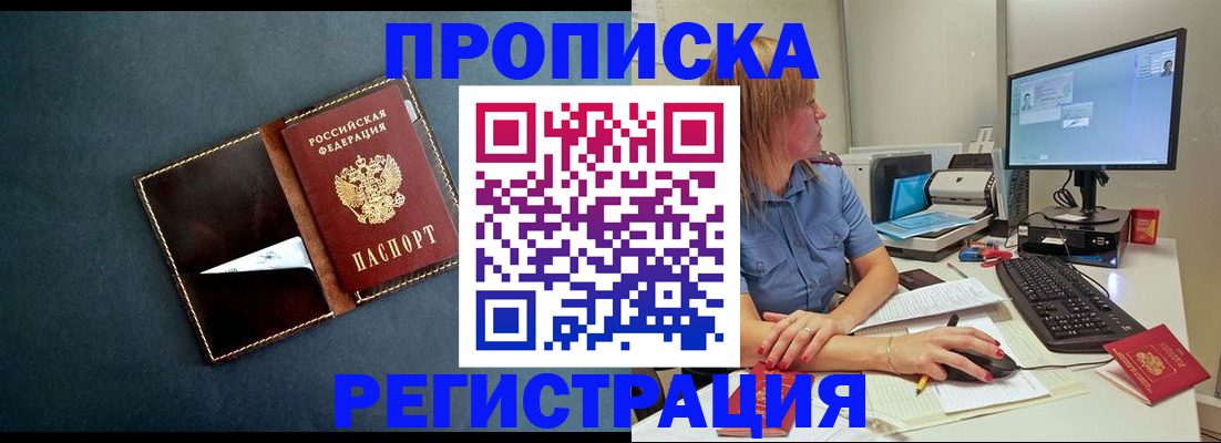 прописка в Ханты-Мансийске