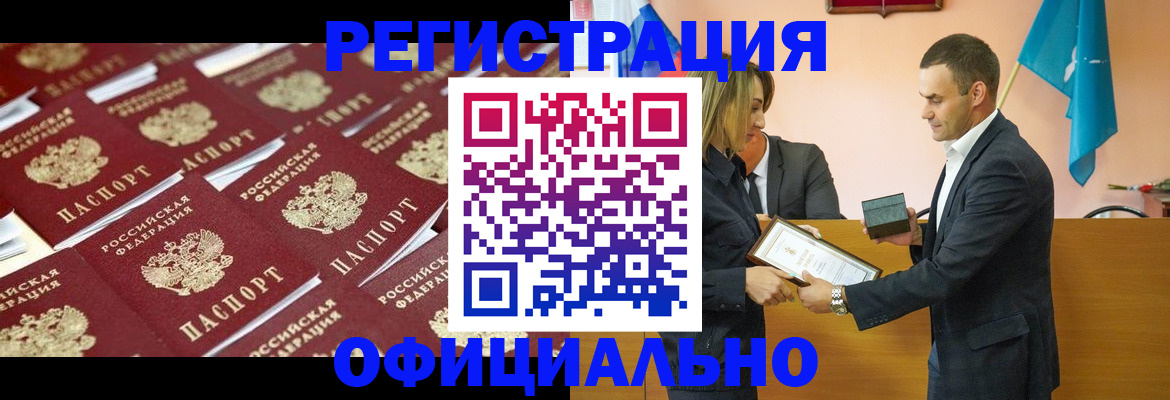 прописка для работы в Ханты-Мансийске